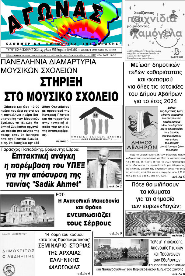 Αγώνας