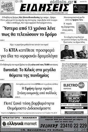 Πρωτοσέλιδο Ειδήσεις