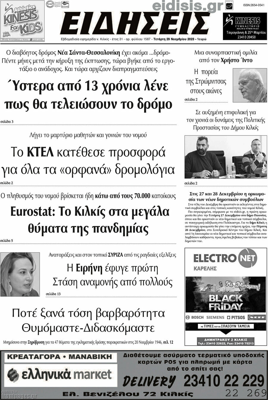 Ειδήσεις