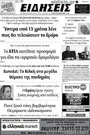 /Ειδήσεις