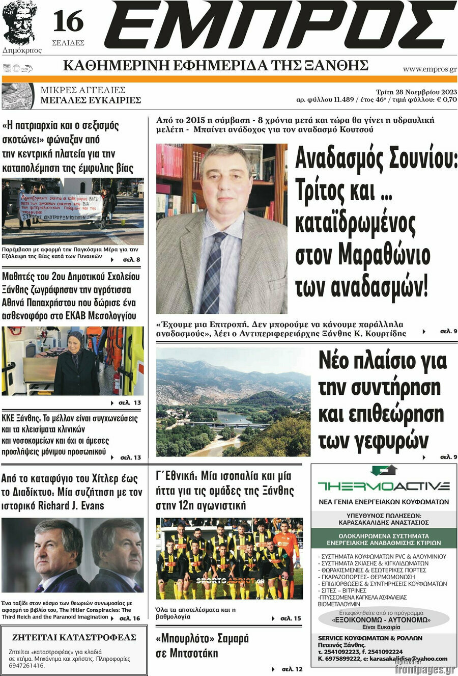 Εμπρός