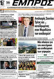 /Εμπρός