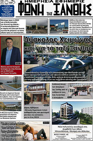 Πρωτοσέλιδο Φωνή της Ξάνθης