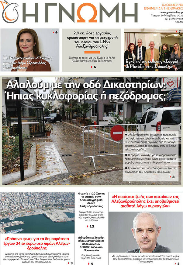 Η Γνώμη