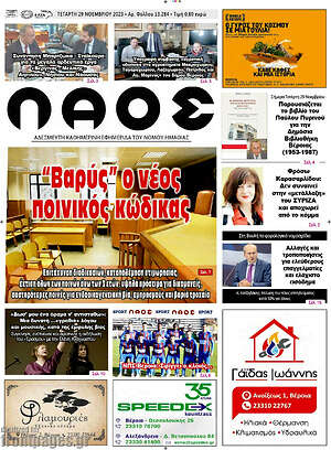 Πρωτοσέλιδο Λαός
