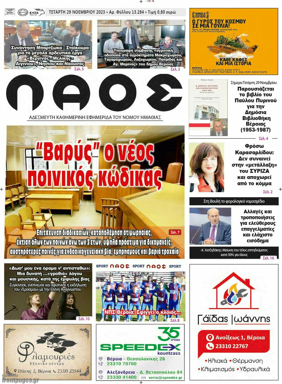 Λαός