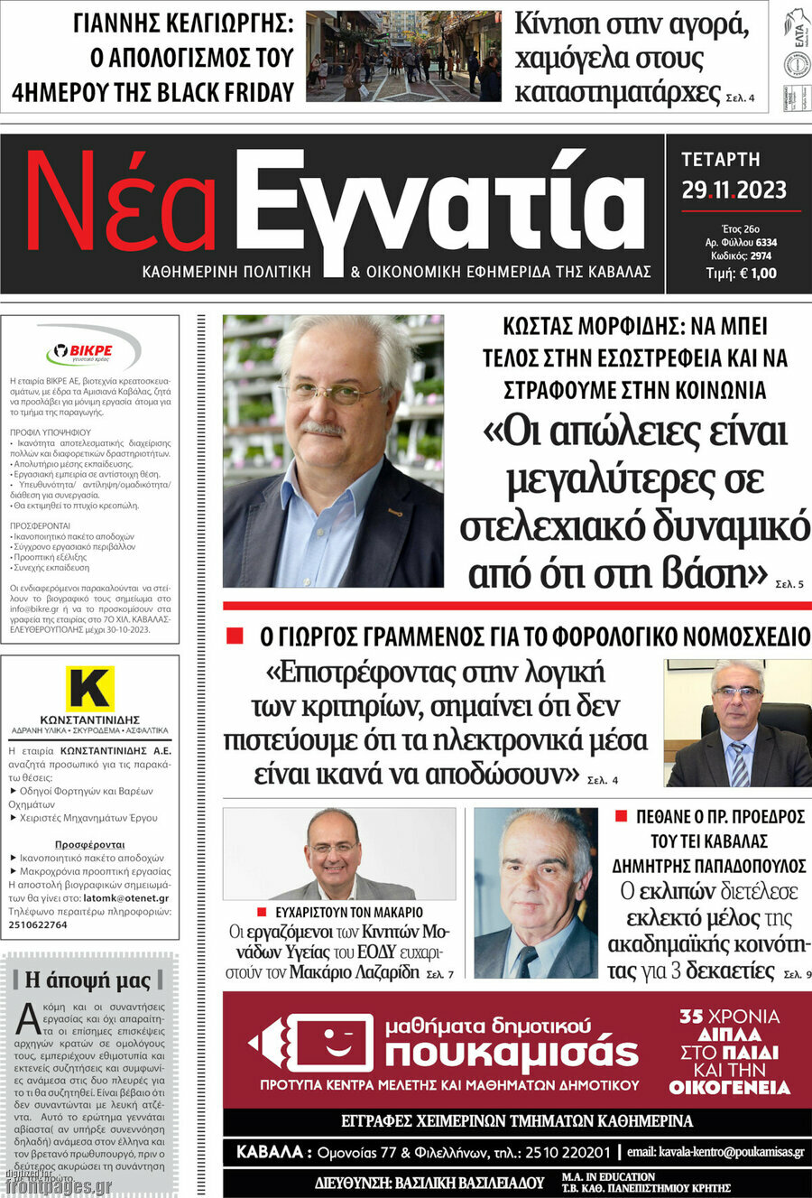Νέα Εγνατία