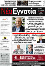 /Νέα Εγνατία