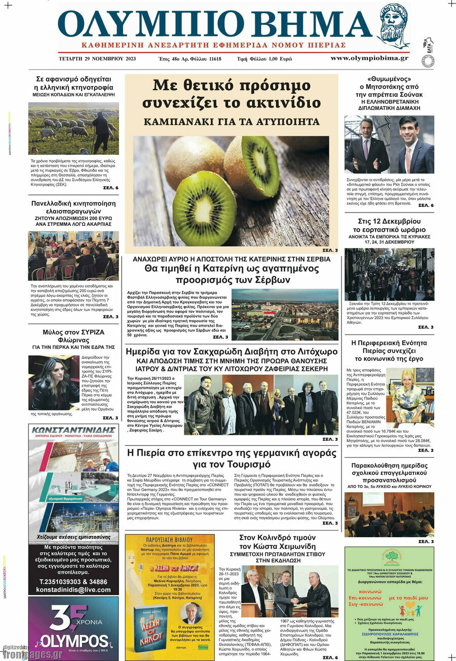 Ολύμπιο Βήμα