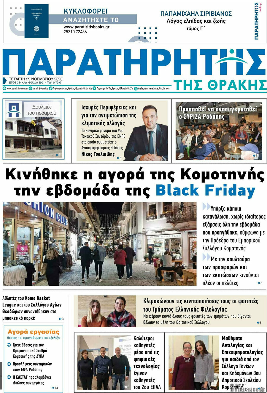 Παρατηρητής