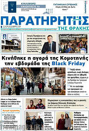 /Παρατηρητής