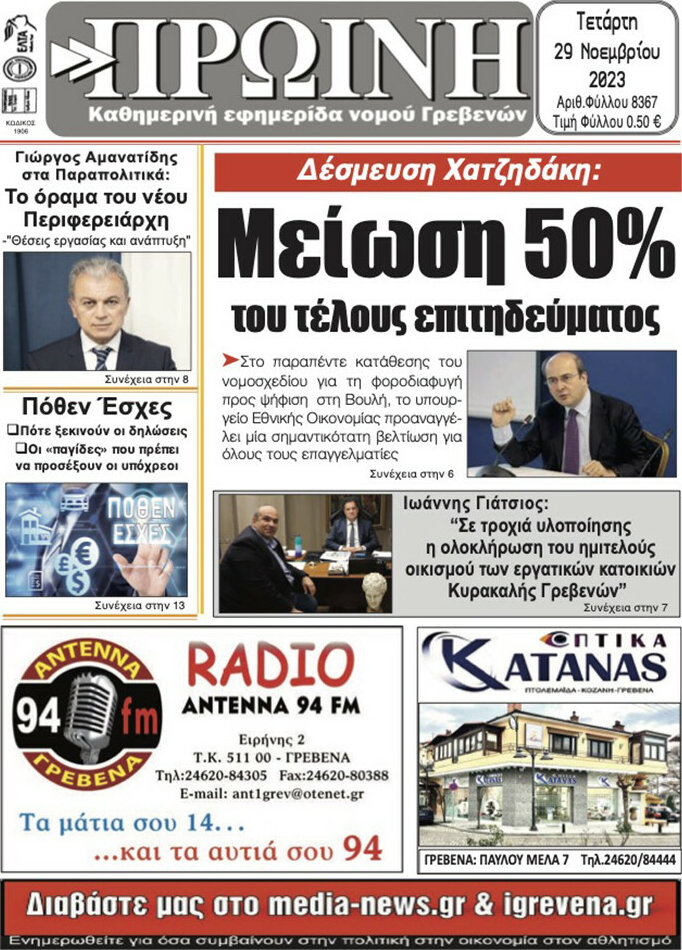 Πρωινή Γρεβενών
