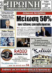 /Πρωινή Γρεβενών