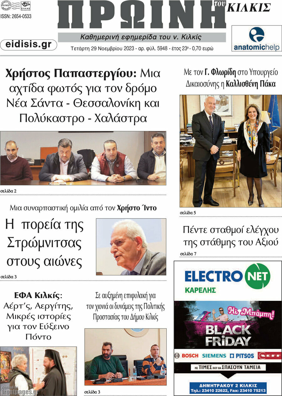 Πρωινή του Κιλκίς