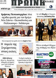 /Πρωινή του Κιλκίς