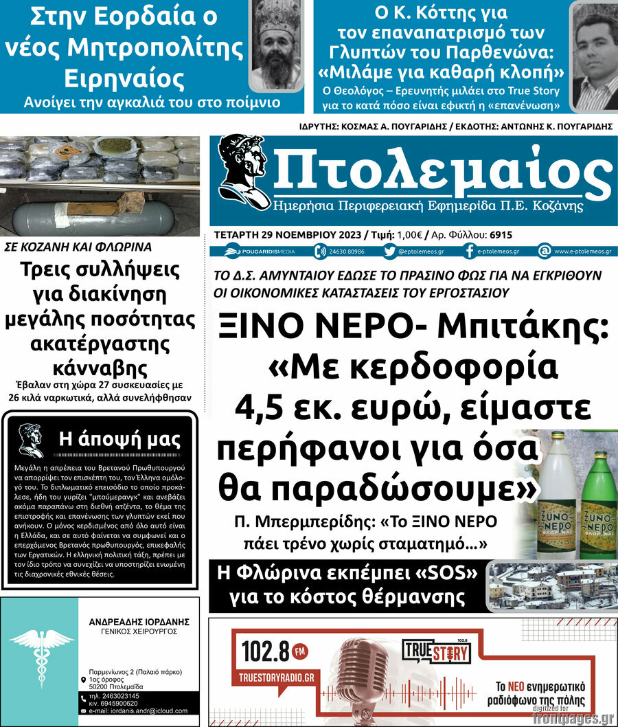 Πτολεμαίος