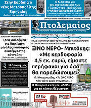 /Πτολεμαίος