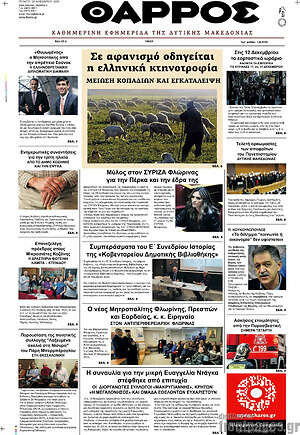 Πρωτοσέλιδο Θάρρος
