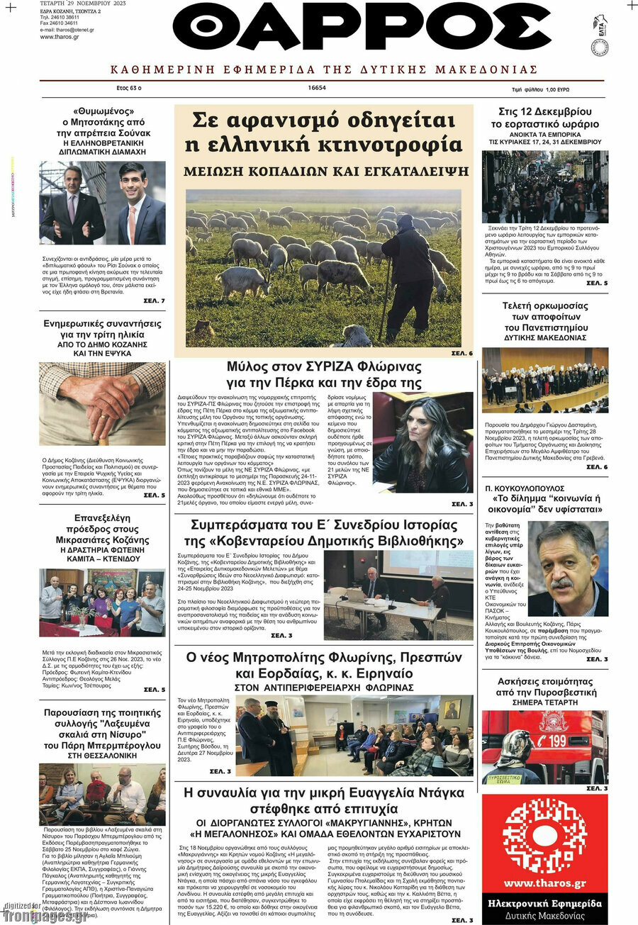 Θάρρος