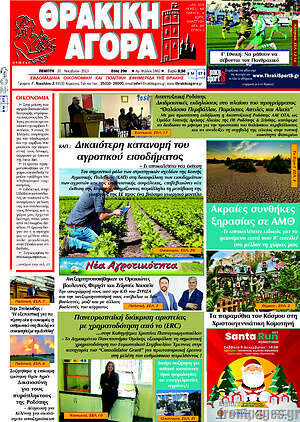 Πρωτοσέλιδο Θρακική Αγορά