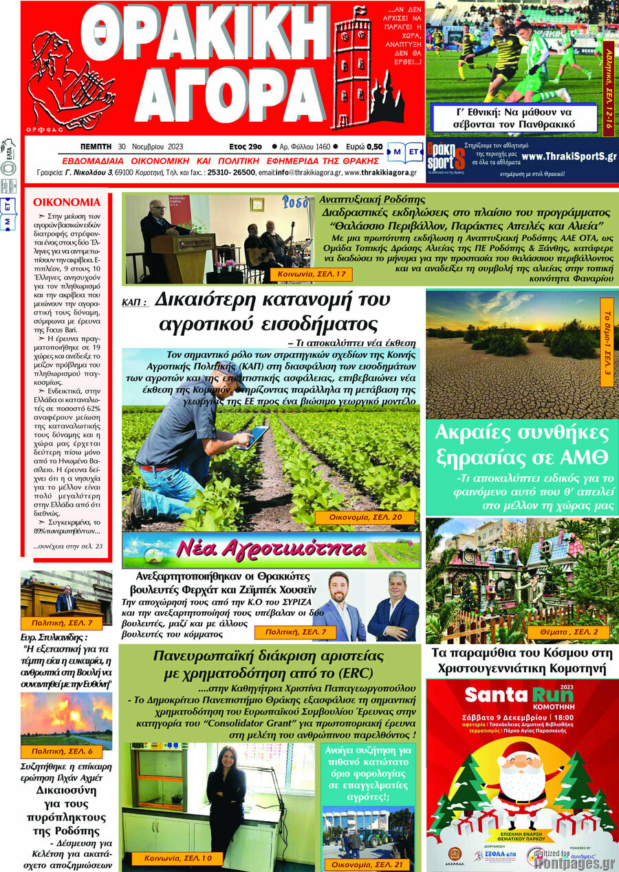 Θρακική Αγορά