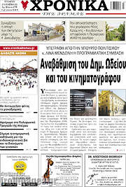 /Χρονικά της Δράμας