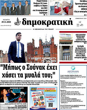 Πρωτοσέλιδο Δημοκρατική Ρόδου