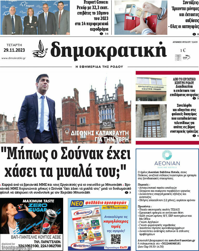 Δημοκρατική Ρόδου