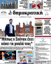 /Δημοκρατική Ρόδου