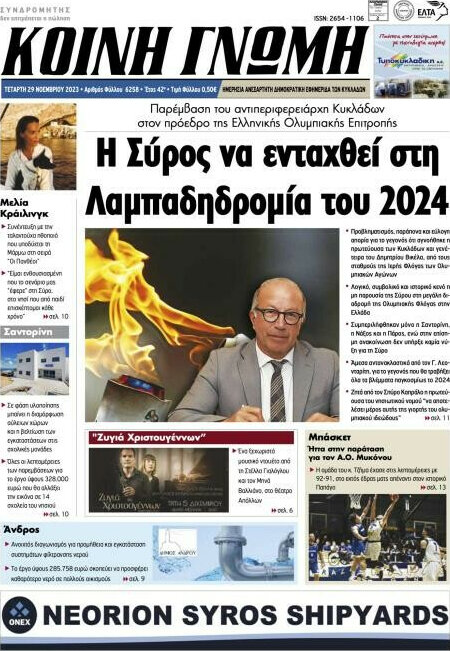 Κοινή Γνώμη