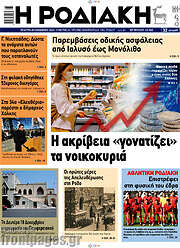 /Η Ροδιακή