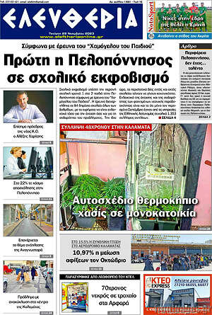 Πρωτοσέλιδο Ελευθερία
