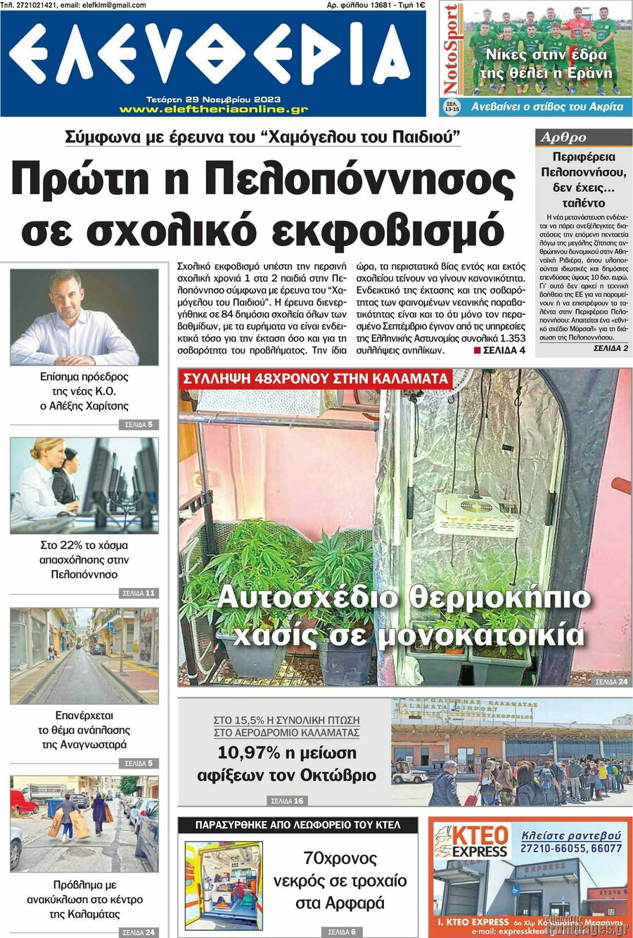 Ελευθερία