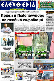 /Ελευθερία