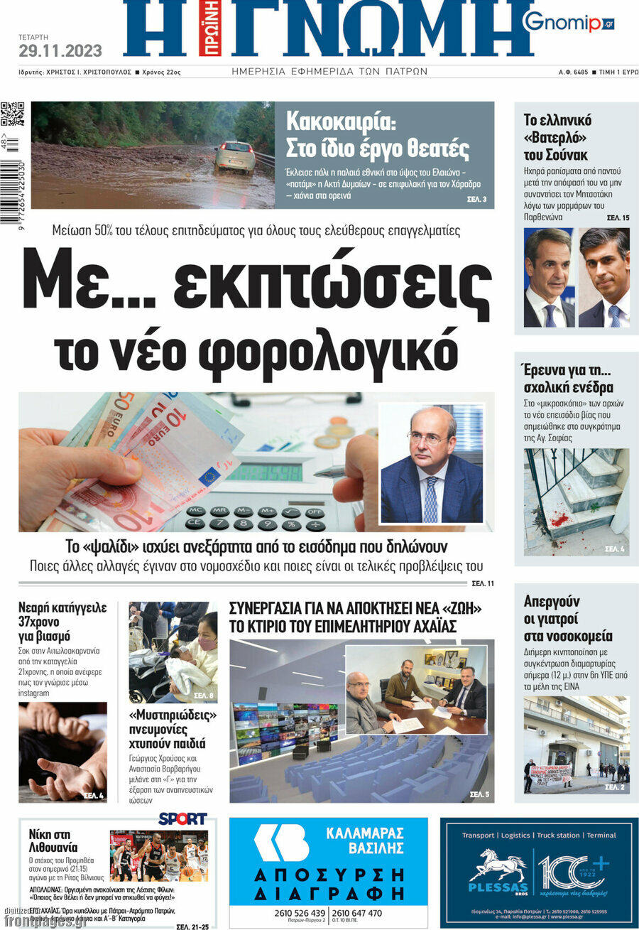 Η Γνώμη