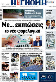 /Η Γνώμη