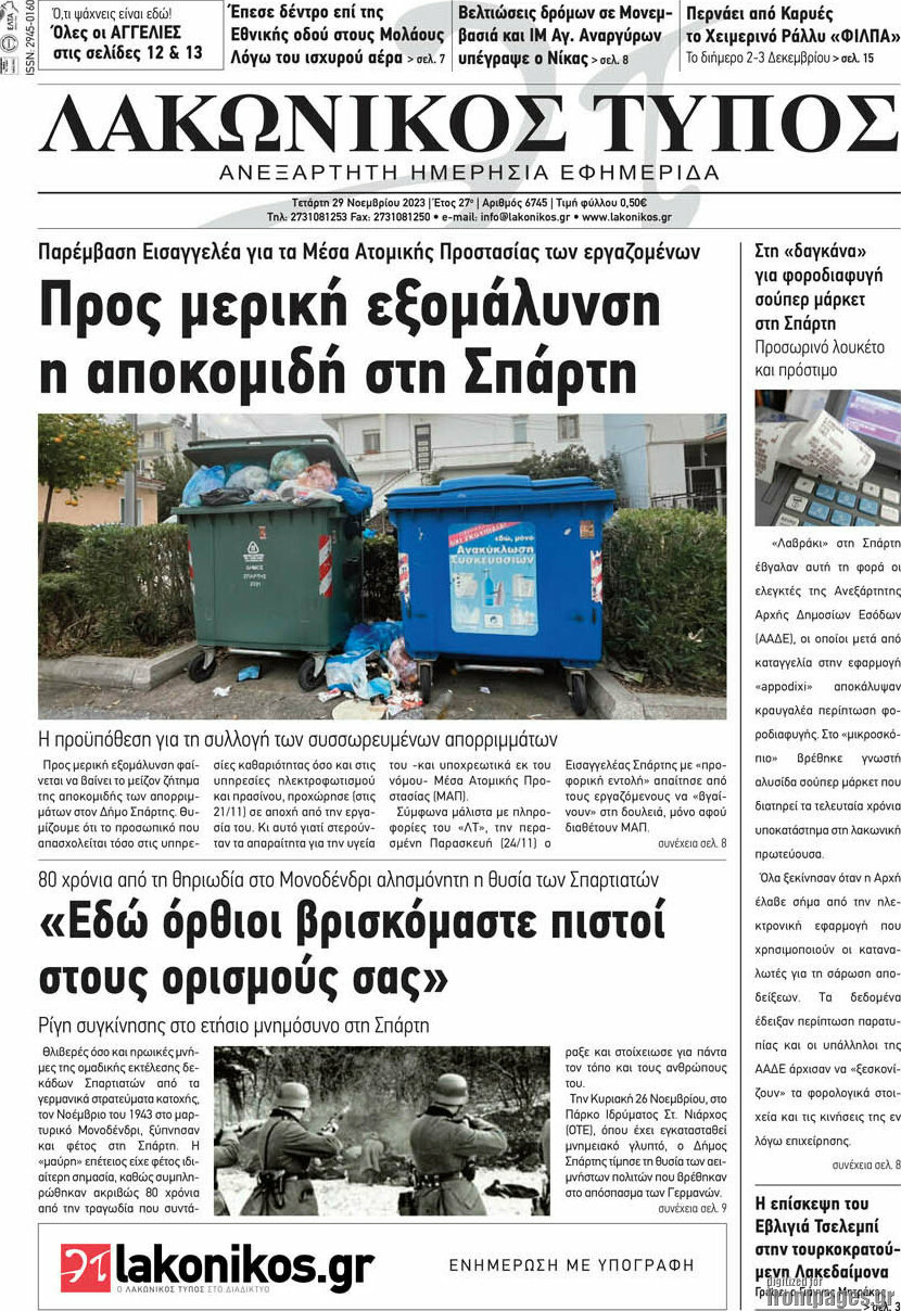 Λακωνικός Τύπος