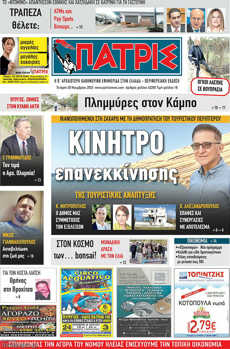 Πατρίς