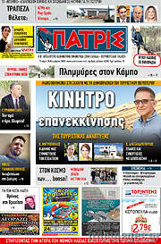 /Πατρίς