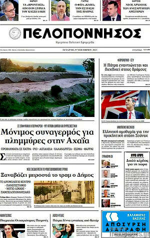 Πρωτοσέλιδο Πελοπόννησος