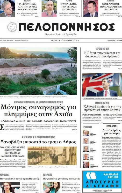 Πελοπόννησος