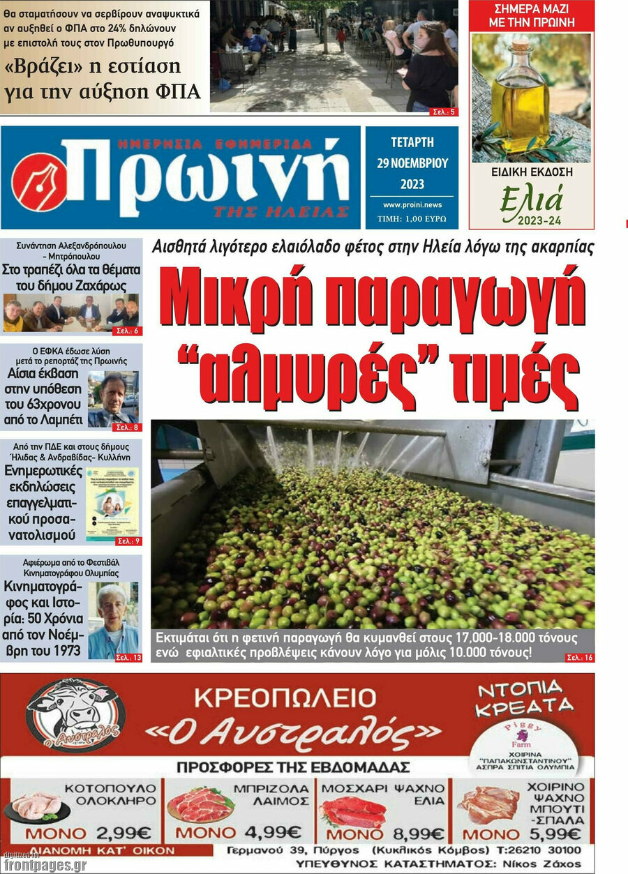 Πρωινή Ηλείας