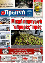/Πρωινή Ηλείας