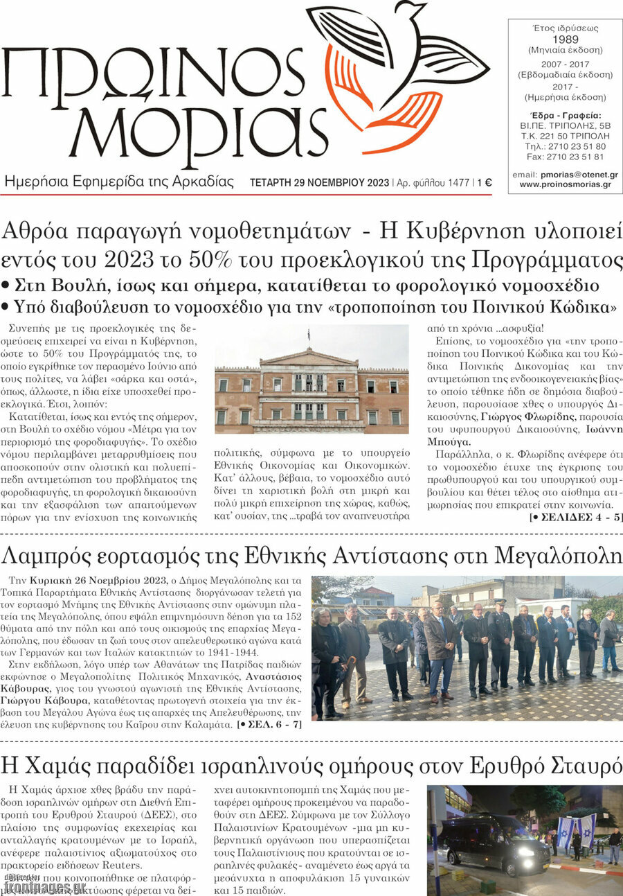 Πρωινός Μοριάς