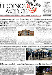 /Πρωινός Μοριάς