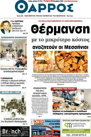 Πρωτοσέλιδο Θάρρος