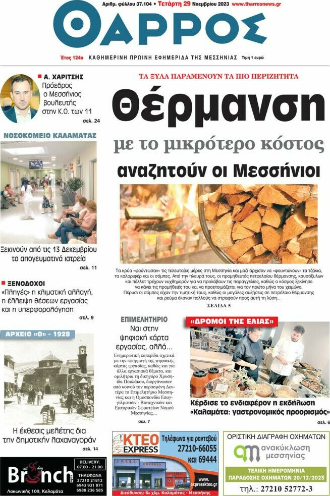 Θάρρος