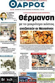 /Θάρρος