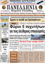 /Πανελλήνια Β. Ελλάδος