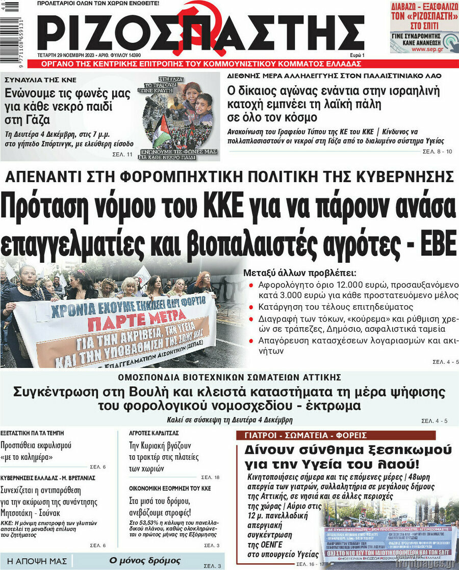 Ριζοσπάστης